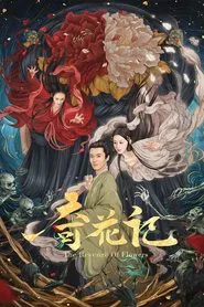 The Revenge of Flowers movie poster