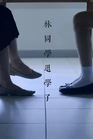 The Dropout Of Her movie poster