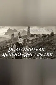 Poster do filme Centenerians of Chechen-Ingushetia