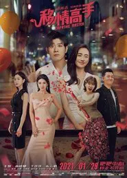 Poster do filme Empathic Master