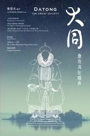 Datong: The Great Society movie poster