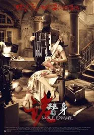 诡替身 movie poster