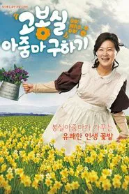 Poster da série Go! Mrs. Go!