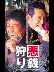 Poster do filme Bad Money Hunting