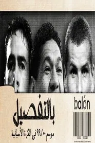 بالتفصيل: موسم 99/00 في الكرة الأسبانية movie poster