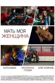 My Mother Is A Woman movie poster