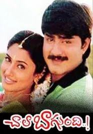 Chala Bagundi movie poster