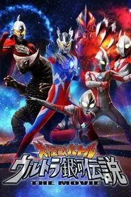 Mega Monster Battle: Ultra Galaxy Legends The Movie movie poster