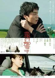 The Sound of Grass movie poster