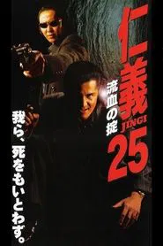 Poster do filme Jingi 25: Bloody Rule