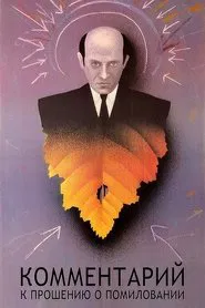 Commentary on the Petition for Clemency movie poster