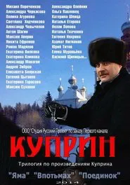 Kuprin. In the Dark tv show poster