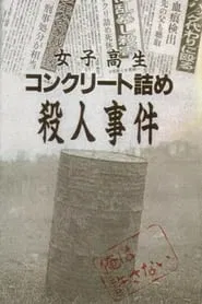 Concrete-Encased High School Girl Murder Case: Broken Seventeen-Year-Olds movie poster