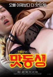 Tasty Brother movie poster