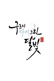 Love in the Moonlight 10th Anniversary tv show poster
