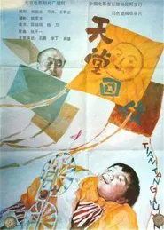 An Answer from Heaven movie poster