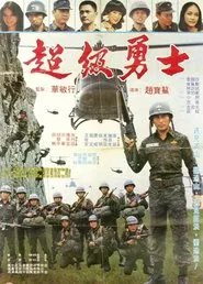 Super Warrior movie poster