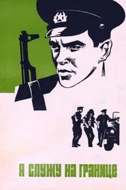 I Serve at the Border movie poster
