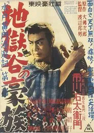 Travels of Lord Mito Pt.1 movie poster