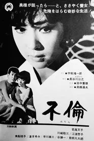 Strange Triangle movie poster