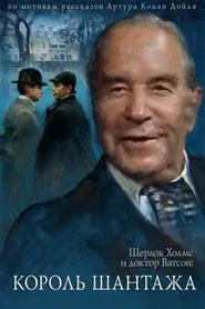 The Adventures of Sherlock Holmes and Dr. Watson: King of Blackmailers movie poster
