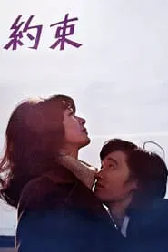 The Rendezvous movie poster