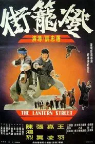 The Lantern Street movie poster