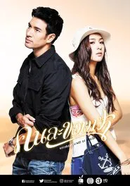Poster da série Khon La Khob Fah