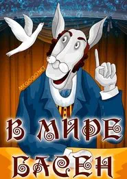 Poster do filme In the World of the Fables