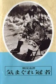 Poster do filme Capricious Young Man
