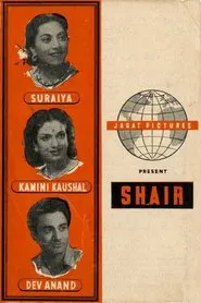 Shair movie poster