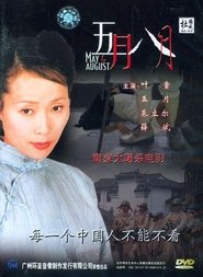 May & August movie poster
