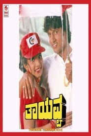 Thayavva movie poster