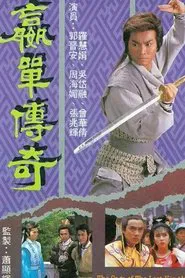 The Saga of The Lost Kingdom tv show poster