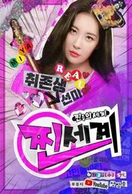 RReal World tv show poster
