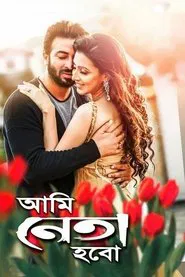 Ami Neta Hobo movie poster