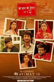 Ke Ghar Ke Dera - Ghar No. 2 movie poster