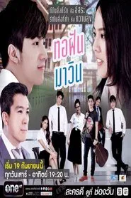 Torfun and Mawin tv show poster