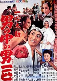 Isshin Tasuke: A Man Among Men movie poster