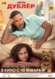 The Double movie poster