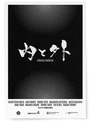 Poster do filme Interior/Exterior