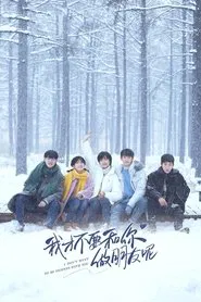 I Don't Want To Be Friends With You tv show poster