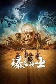 Burst Rider movie poster