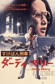Sukeban Deka: Dirty Mary movie poster