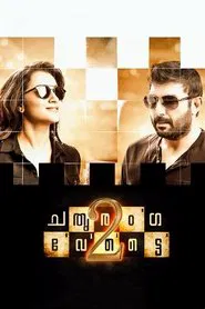Sathuranga Vettai 2 movie poster