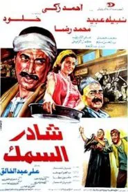 Poster do filme Market of The Fish