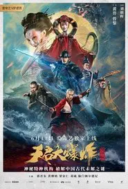 The Big Explosion movie poster