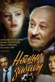 Night Fun movie poster