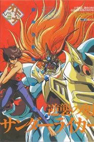 Jushin Liger tv show poster