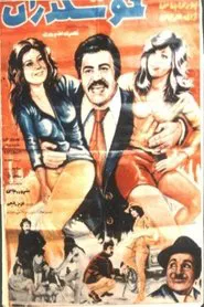 Poster do filme Khoshgozaran